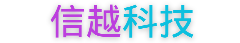 信越科技